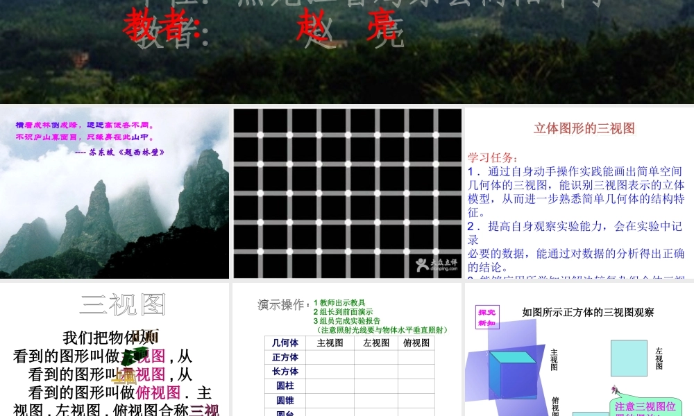 物体三视图鸡西赵亮