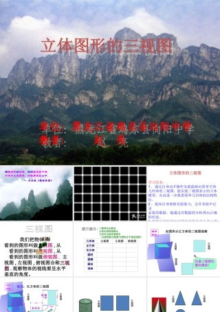 物体三视图鸡西赵亮