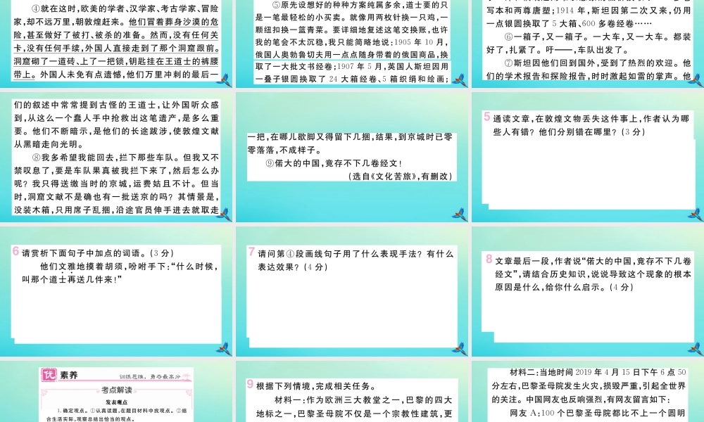 九年级语文上册 第二单元 7 就英法联军远征中国致巴特勒上尉的信作业课件 新人教版 课件