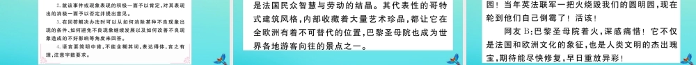 九年级语文上册 第二单元 7 就英法联军远征中国致巴特勒上尉的信作业课件 新人教版 课件