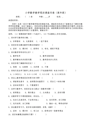 小学数学教学现状调查问卷（高年级）