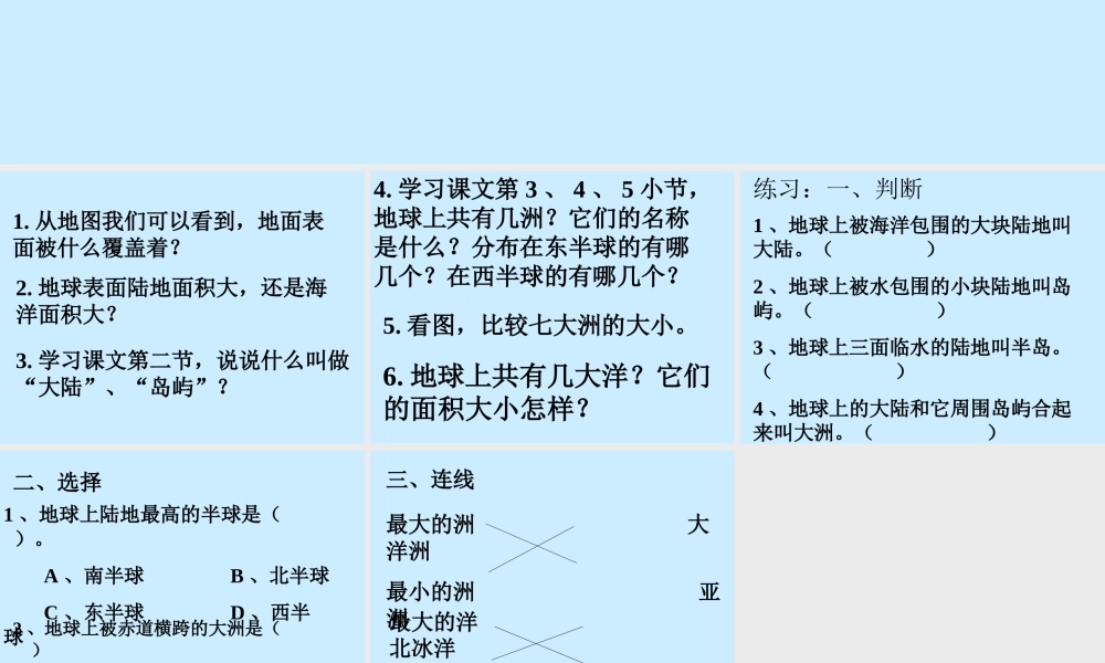 新人教版七年级地理上册大洲和大洋ppt(1) 课件