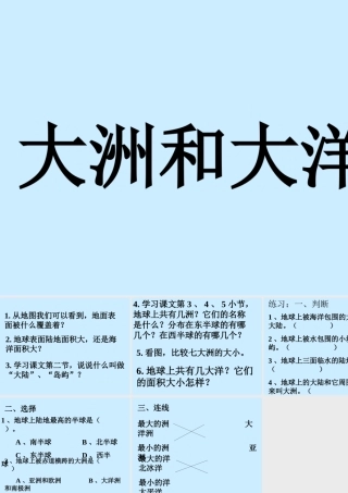 新人教版七年级地理上册大洲和大洋ppt(1) 课件