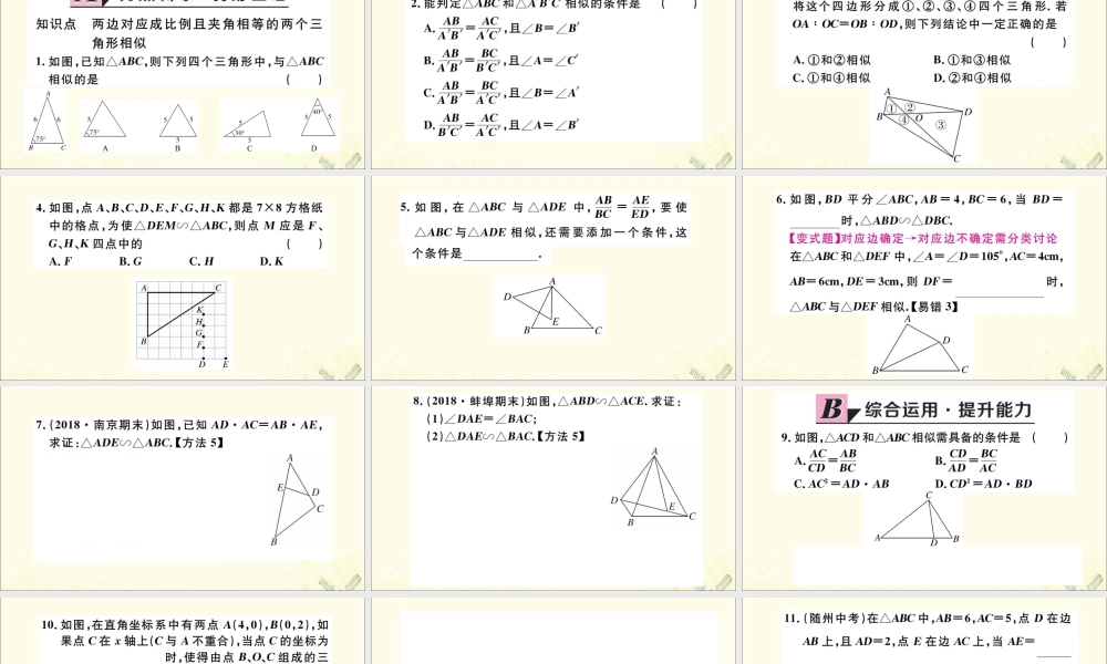 九年级数学下册 第27章 相似 272 相似三角形 2721 相似三角形的判定 第3课时 两边成比例且夹角相等的两个三角形相似习题讲评课件 (新版)新人教版 课件