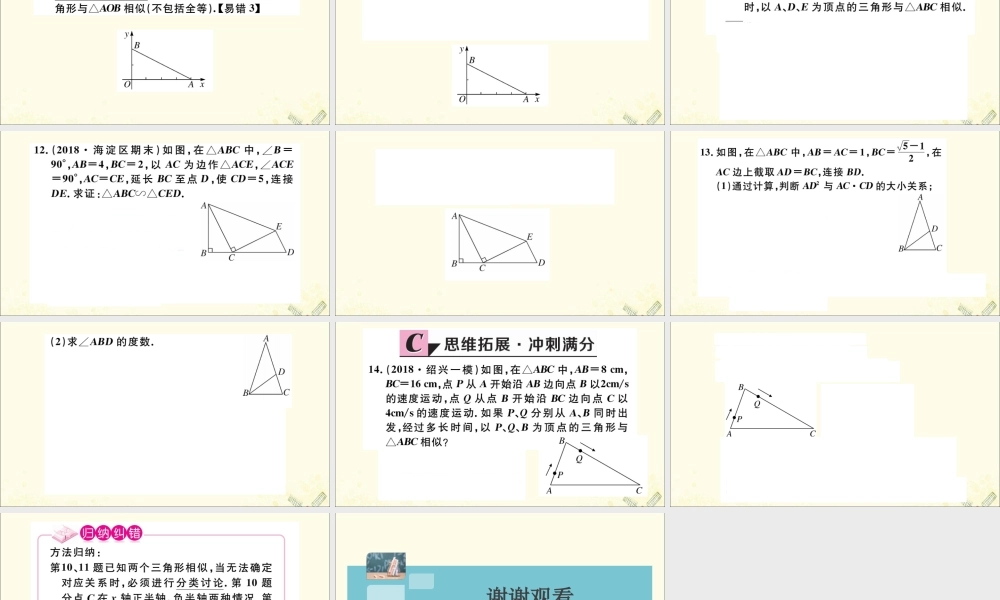 九年级数学下册 第27章 相似 272 相似三角形 2721 相似三角形的判定 第3课时 两边成比例且夹角相等的两个三角形相似习题讲评课件 (新版)新人教版 课件