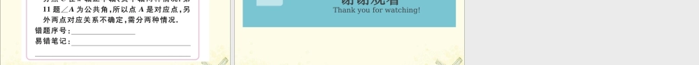 九年级数学下册 第27章 相似 272 相似三角形 2721 相似三角形的判定 第3课时 两边成比例且夹角相等的两个三角形相似习题讲评课件 (新版)新人教版 课件