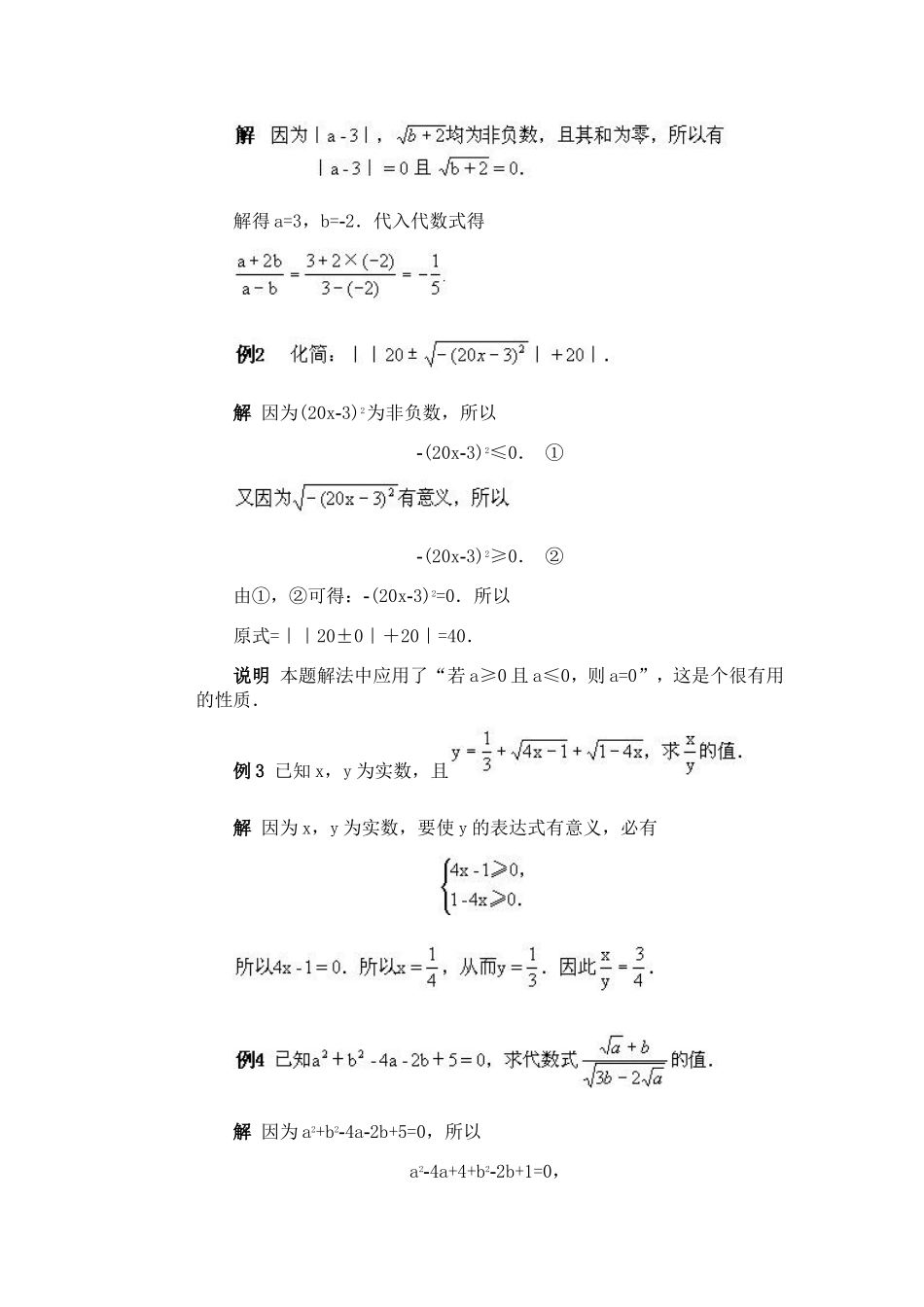 初中数学竞赛专题辅导：非负数_第2页
