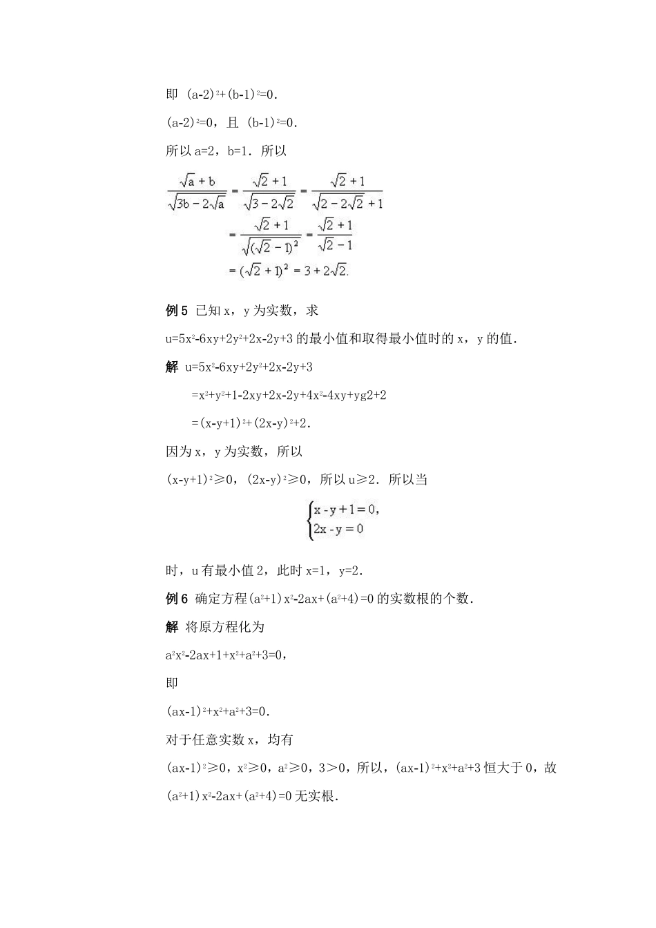 初中数学竞赛专题辅导：非负数_第3页