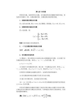 初中数学竞赛专题辅导：非负数