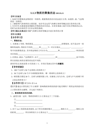 1.1.3物质的聚集状态2013.9.9
