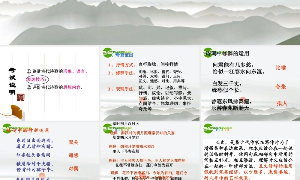 届高考语文第一轮知识点专题复习(古代诗歌鉴赏表达技巧)课件