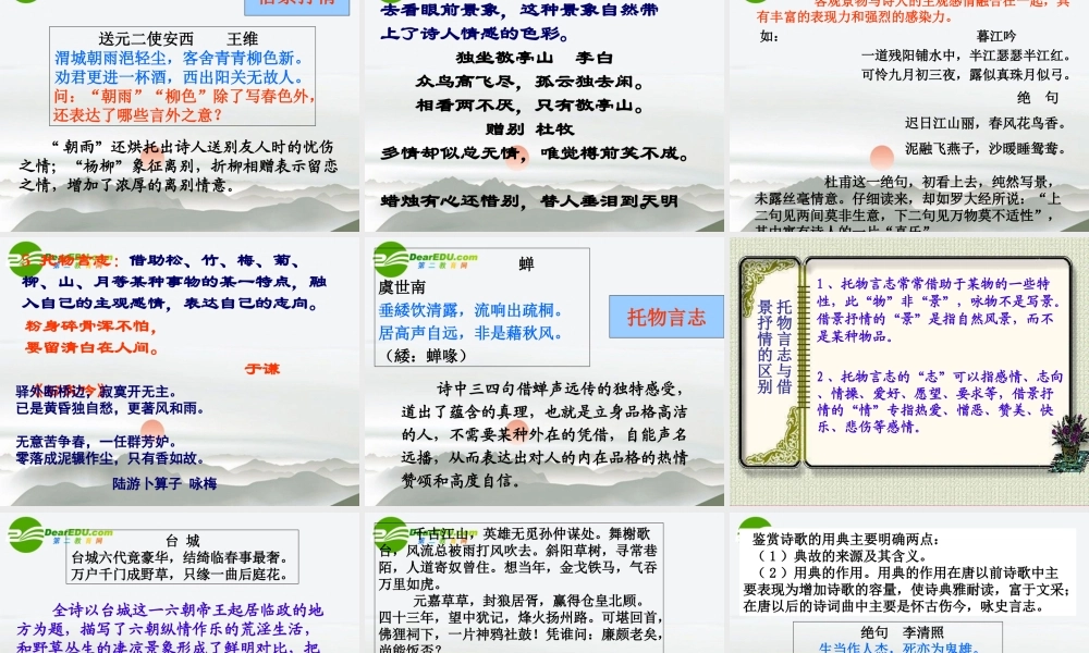 届高考语文第一轮知识点专题复习(古代诗歌鉴赏表达技巧)课件