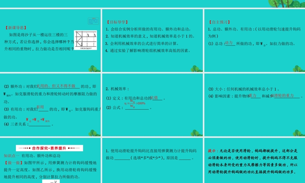 八年级物理全册 第十章 第五节机械效率习题课件 (新版)沪科版 课件