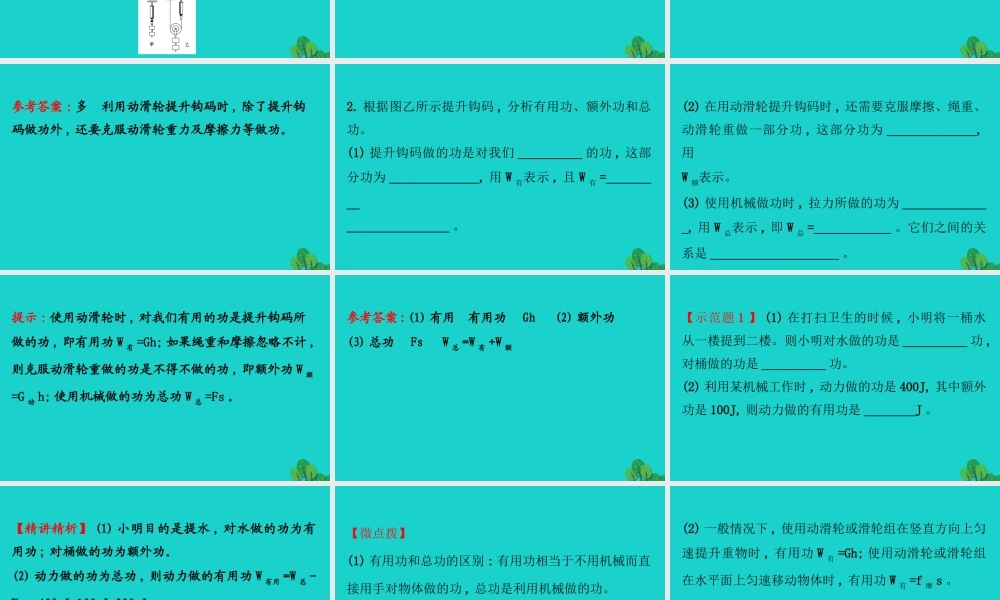 八年级物理全册 第十章 第五节机械效率习题课件 (新版)沪科版 课件