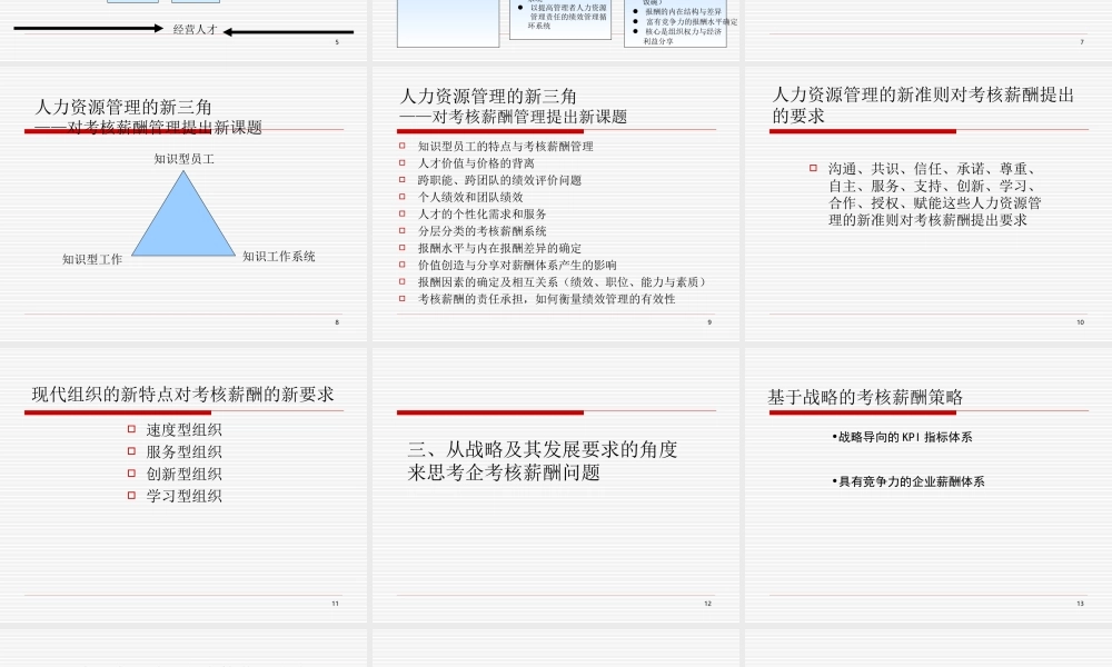 企业价值评价体系设计