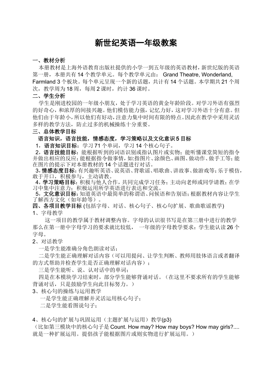 新世纪英语一年级教学--英语教案_第1页