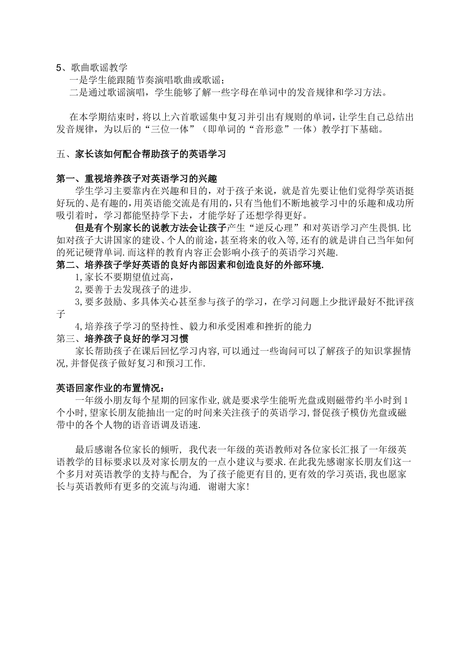 新世纪英语一年级教学--英语教案_第2页