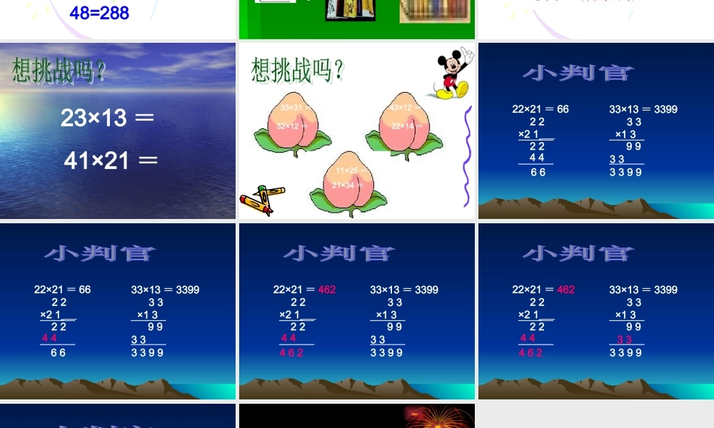 人教2011版小学数学三年级两位数乘两位数笔算乘法(不进位)-(2)