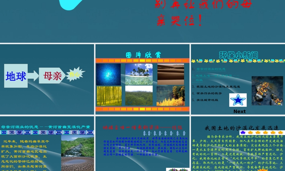 六年级品德与社会下册_伤心的地球母亲8课件_鄂教版