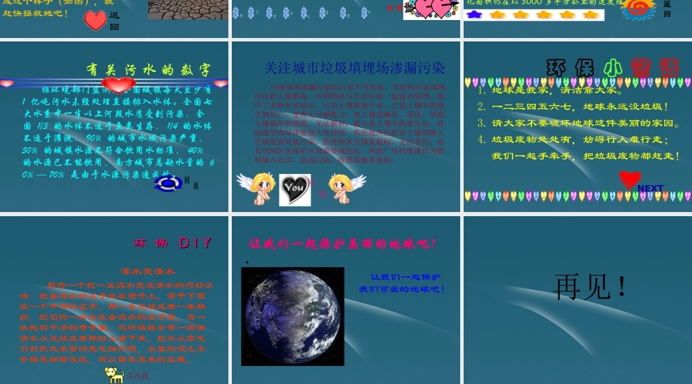 六年级品德与社会下册_伤心的地球母亲8课件_鄂教版