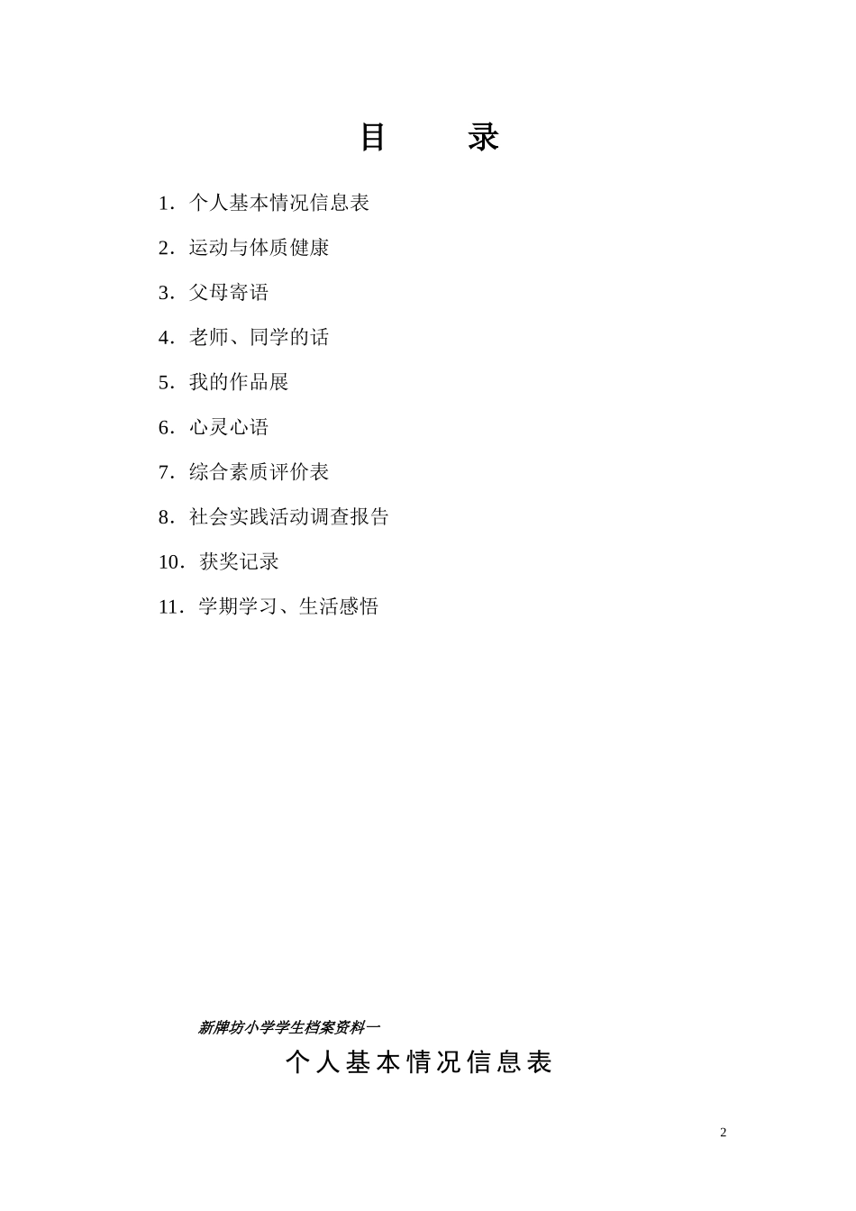 新牌坊小学学生成长档案模板_第2页