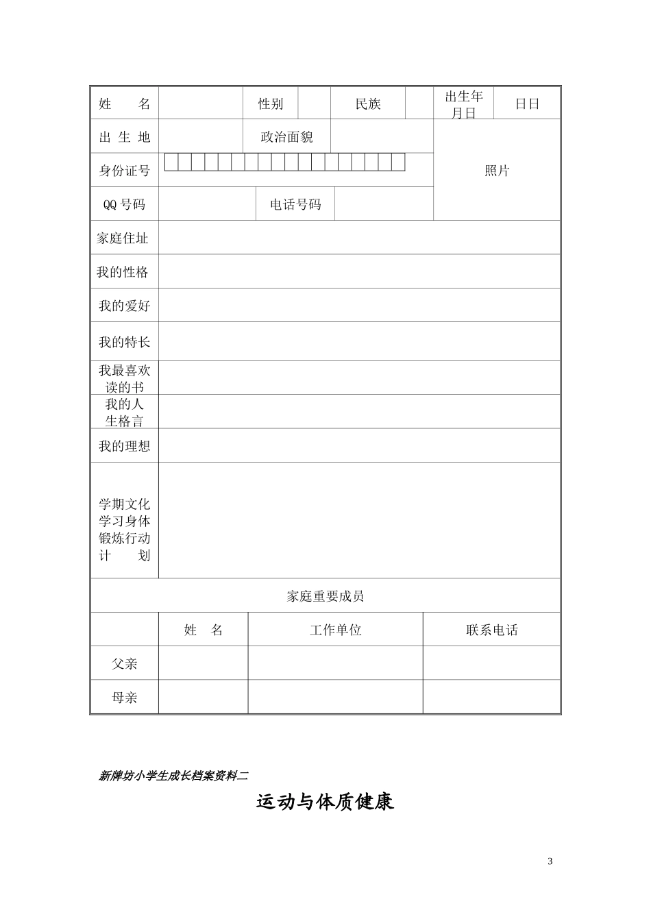 新牌坊小学学生成长档案模板_第3页