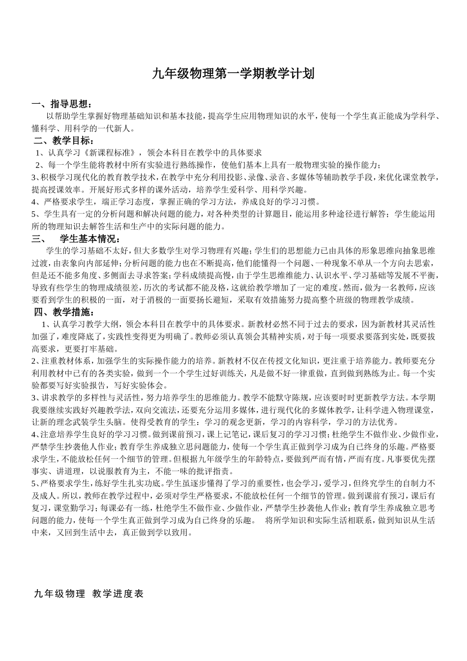 2013-2014九年级物理第一学期教学计划_第1页