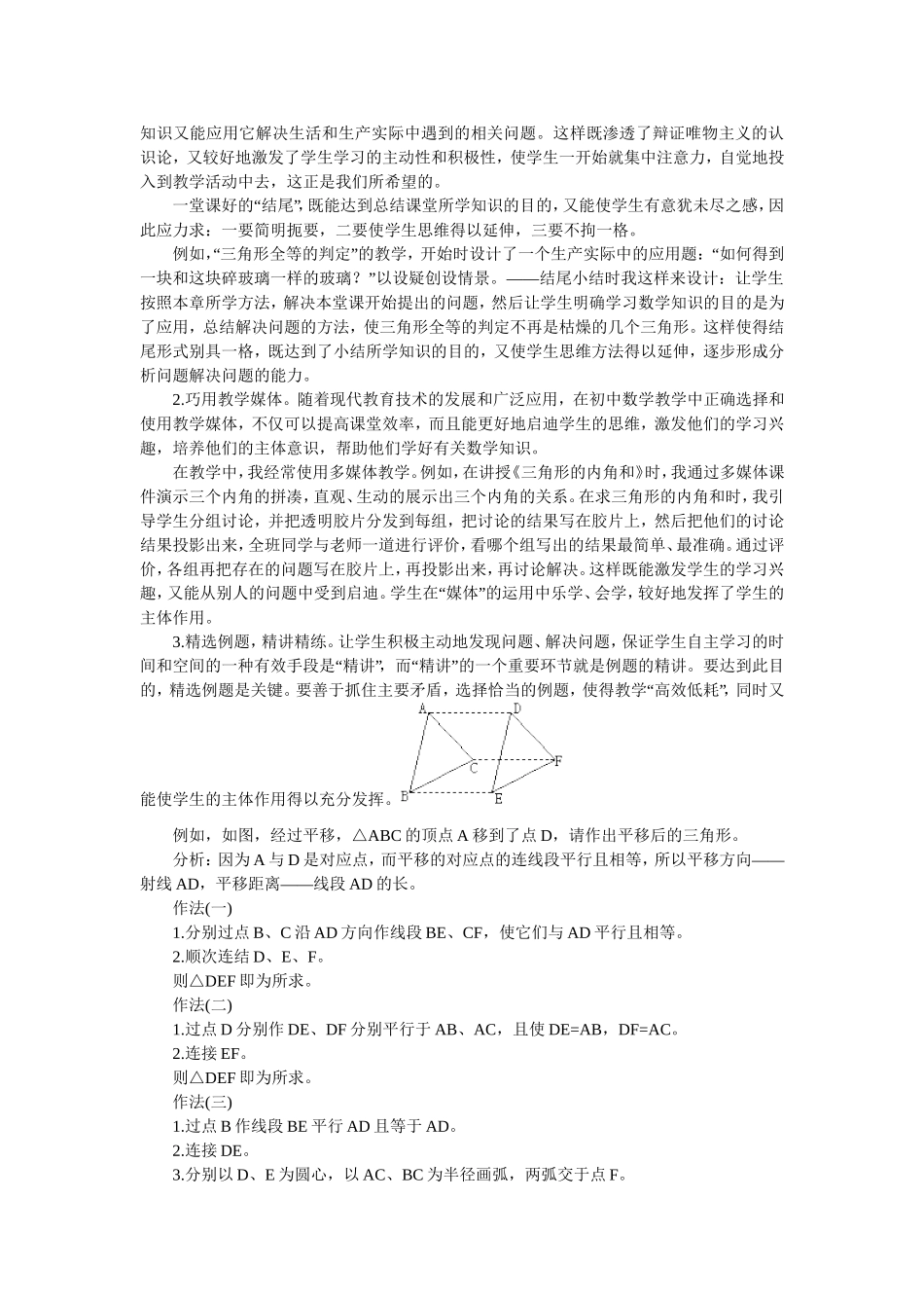 浅谈数学课堂如何发挥学生主体作用_第2页