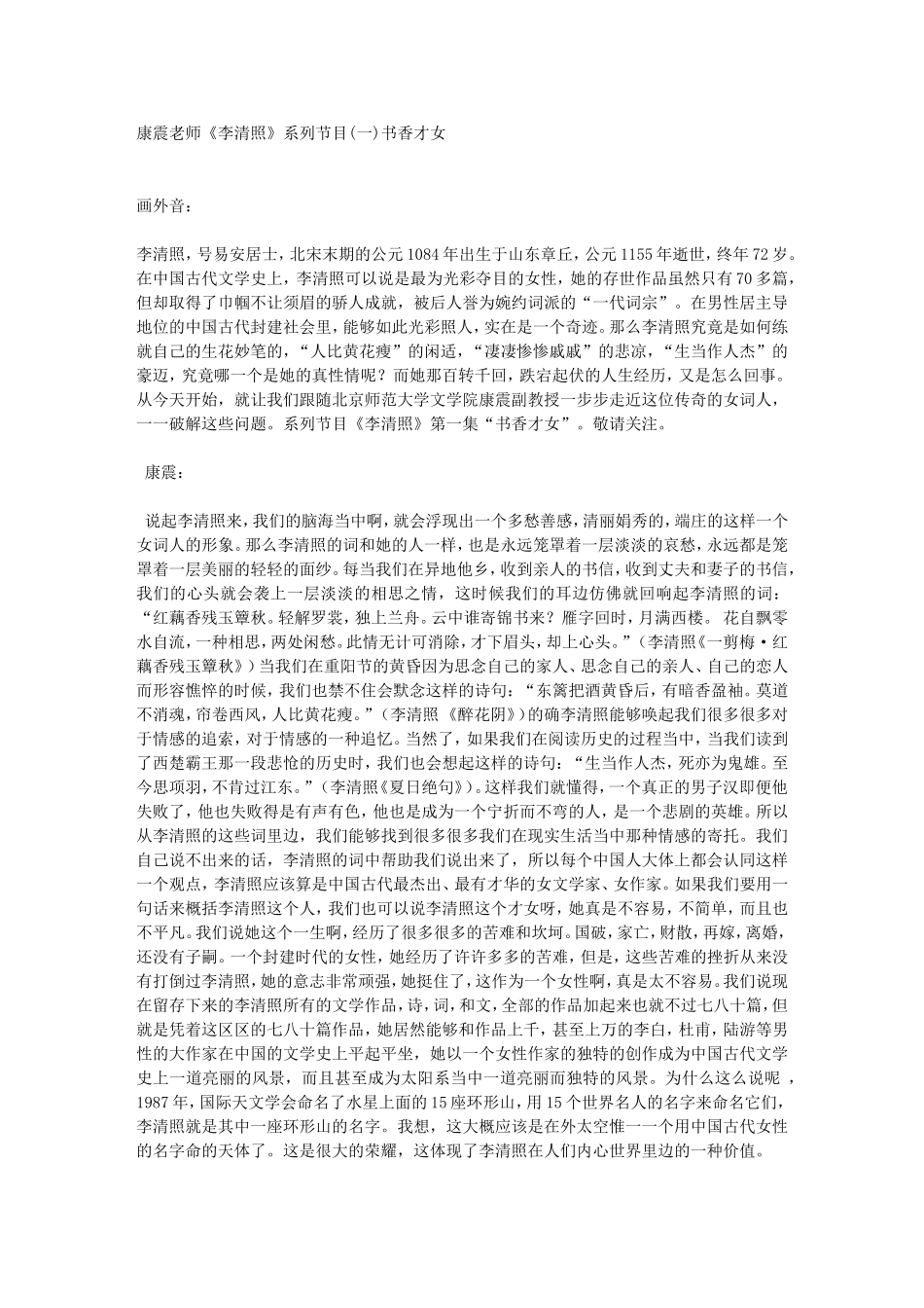 百家讲坛-康震-李清照_第1页