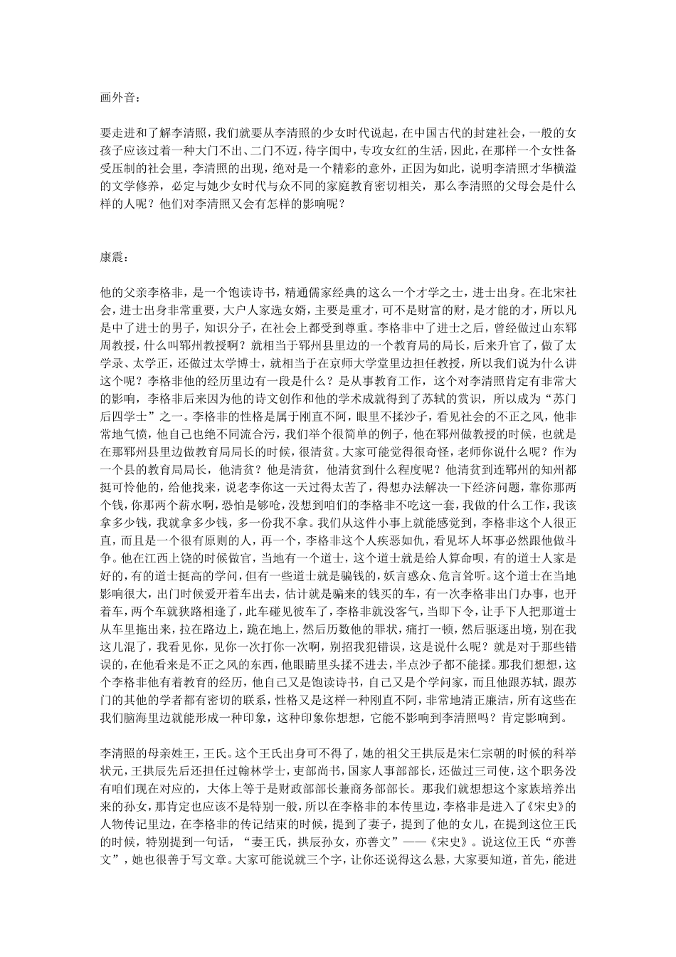 百家讲坛-康震-李清照_第2页