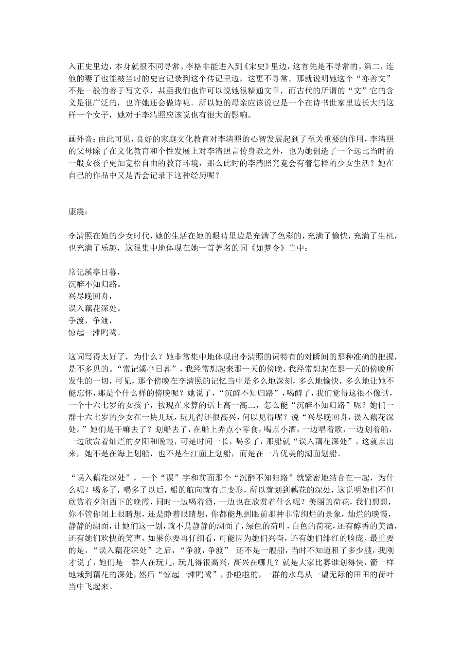 百家讲坛-康震-李清照_第3页
