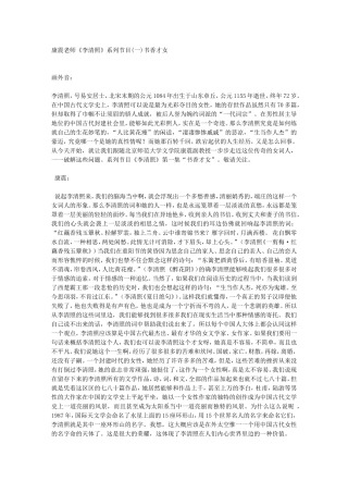 百家讲坛-康震-李清照