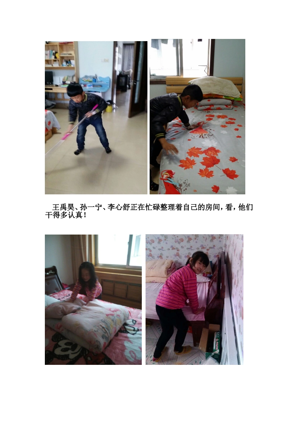 同学们整理自己的床铺_第2页