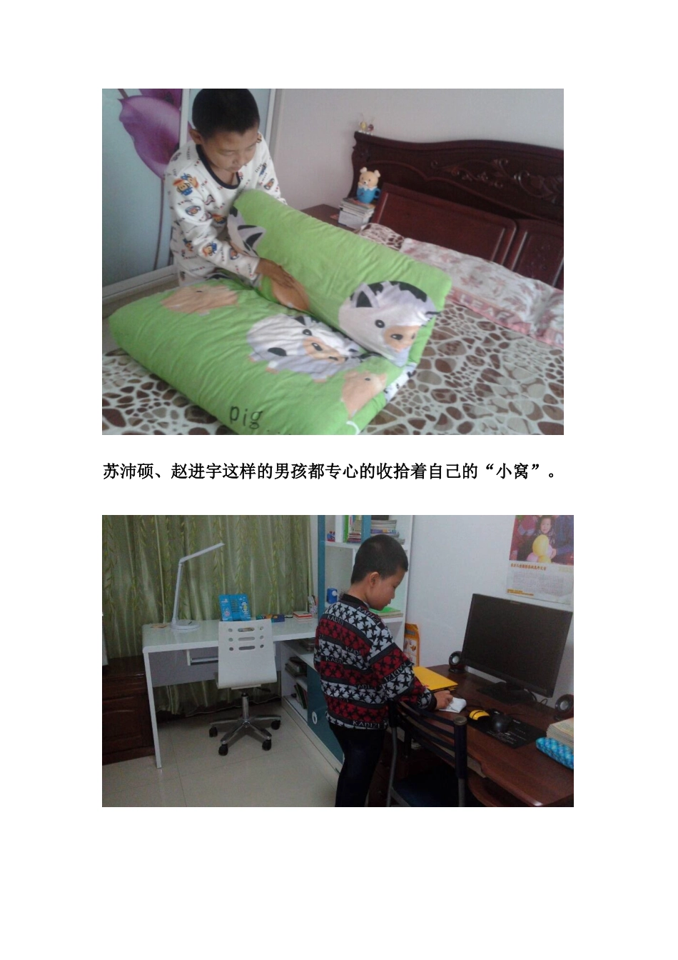 同学们整理自己的床铺_第3页