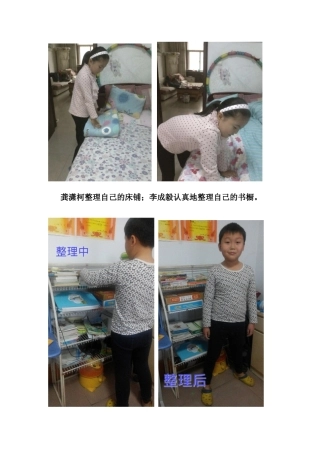 同学们整理自己的床铺