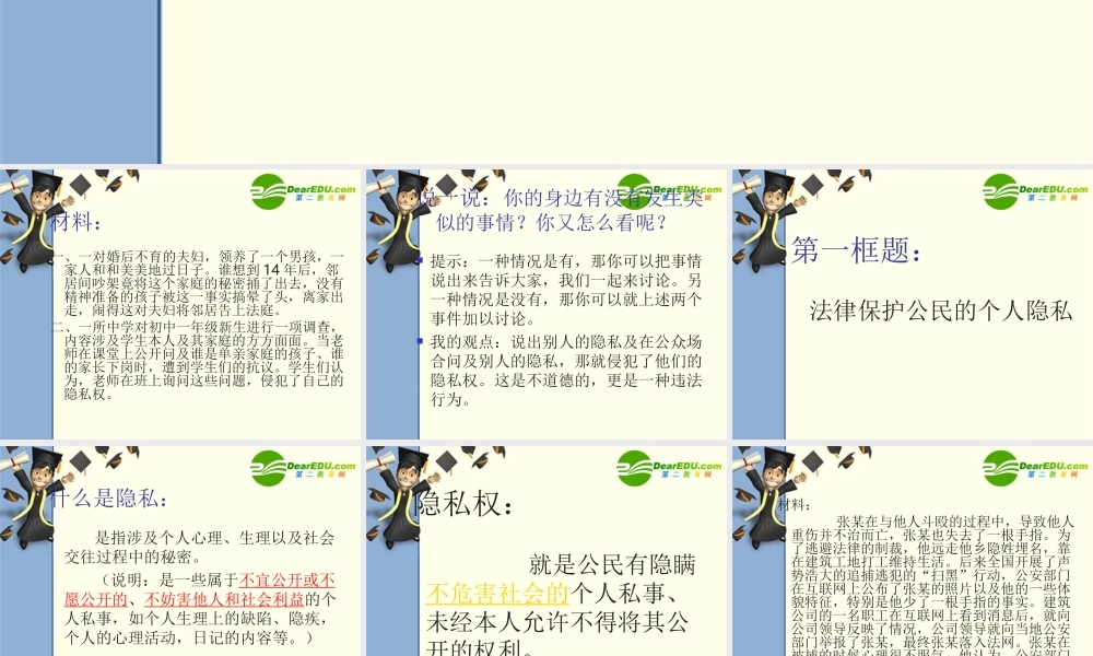 八年级政治第四课 隐私和隐私权课件人教版 课件