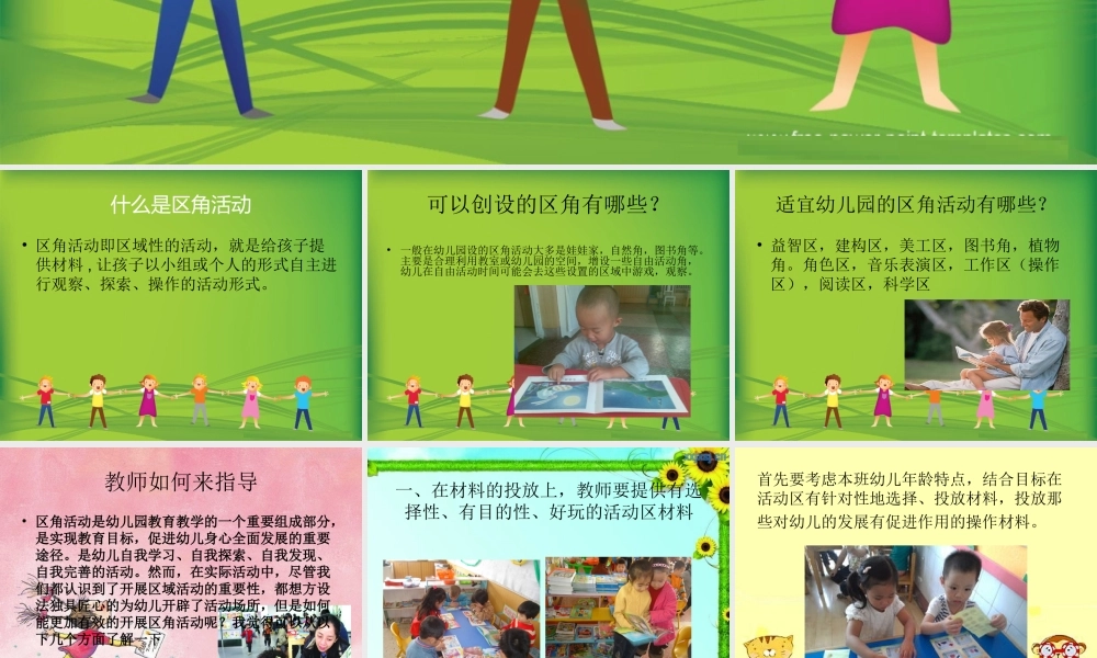 如何开展幼儿园区角活动