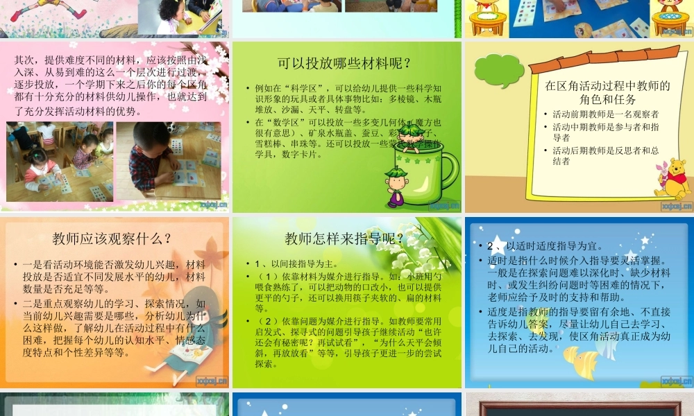 如何开展幼儿园区角活动