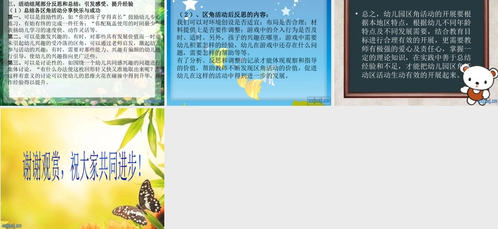 如何开展幼儿园区角活动