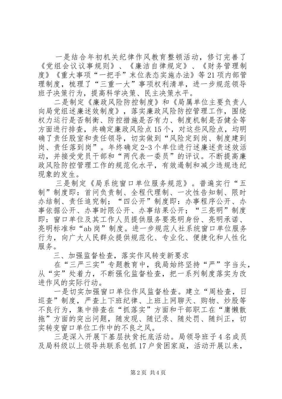 党组“三严三实”专题教育工作座谈会发言稿_第2页