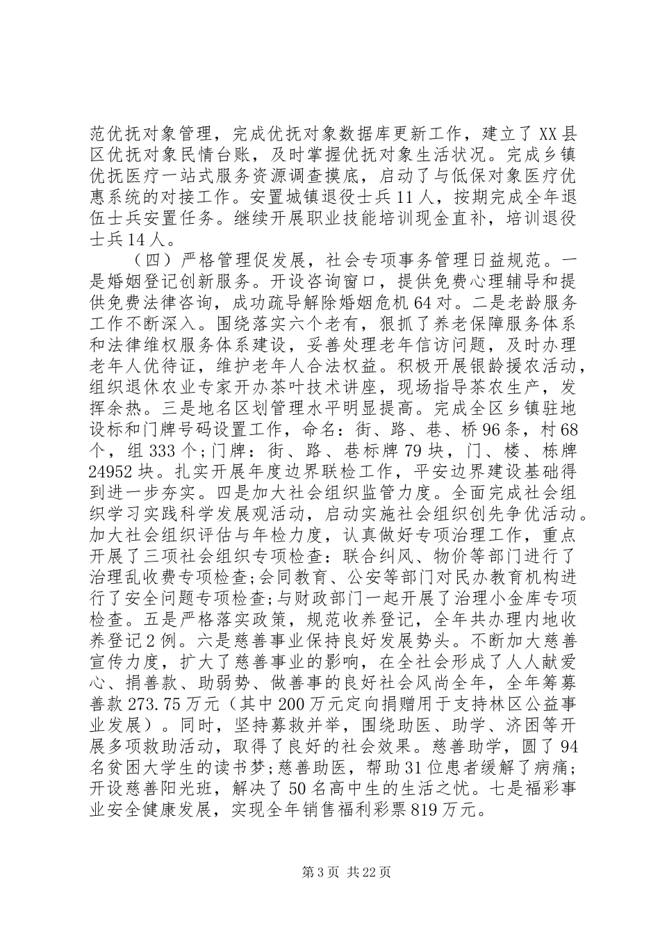 民政工作会议民政部部长讲话_第3页