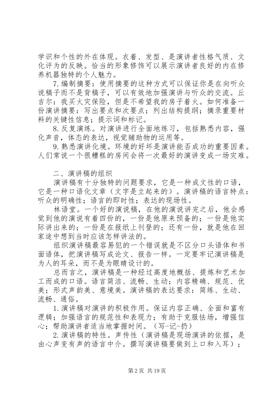 如何写一篇精彩无比的演讲稿_第2页