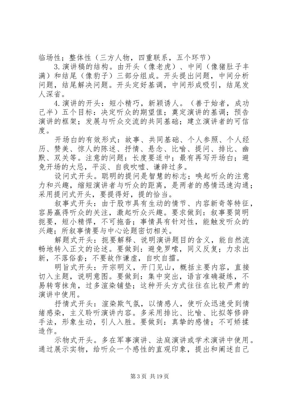 如何写一篇精彩无比的演讲稿_第3页