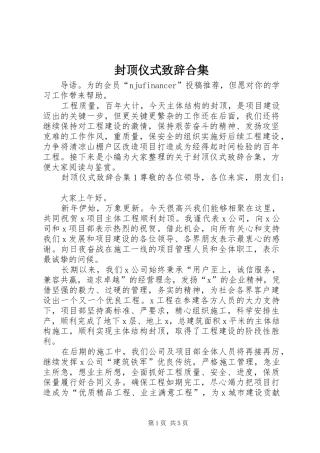 封顶仪式致辞合集