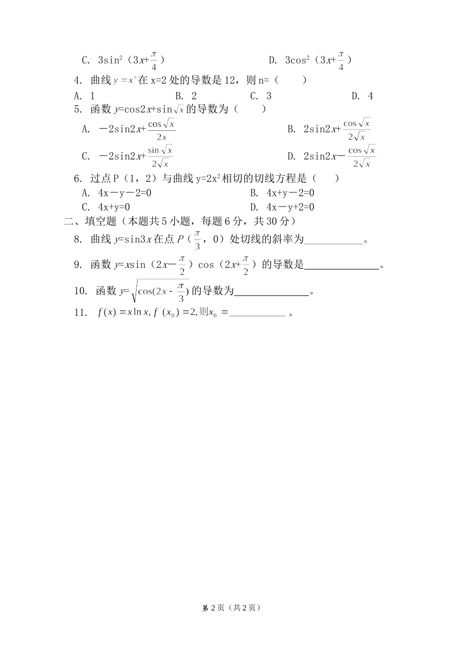 导数--复合函数的导数练习题_第2页