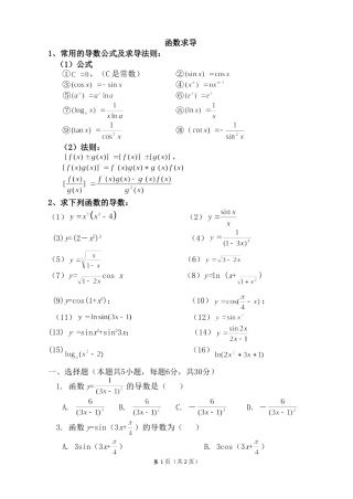导数--复合函数的导数练习题