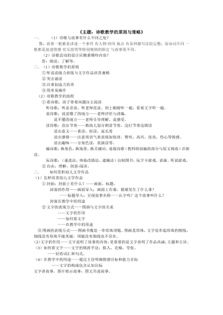 诗歌教学的原则与策略