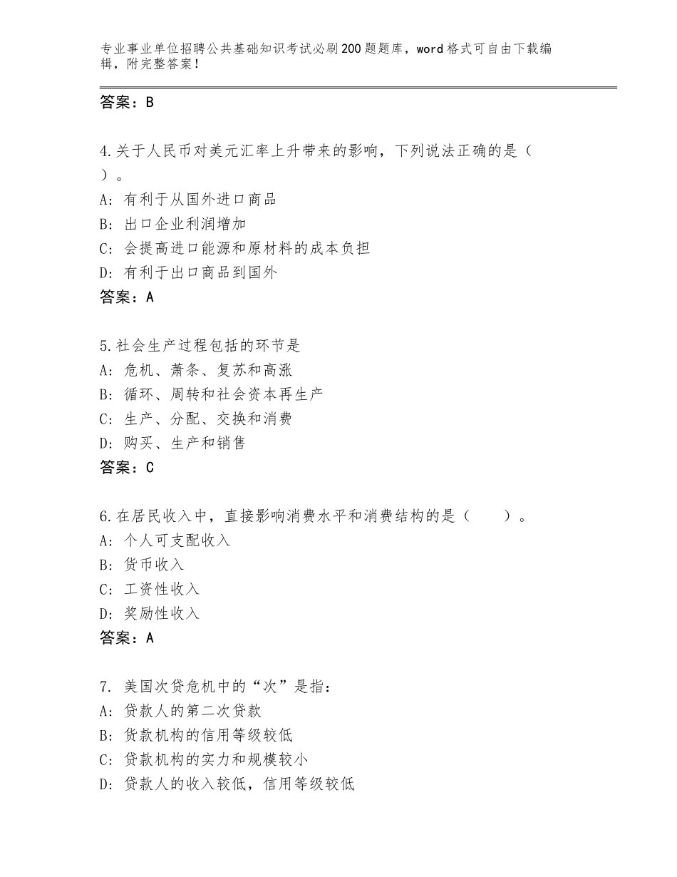 2024年黑龙江省事业单位招聘公共基础知识考试必刷200题真题题库（易错题）_第2页