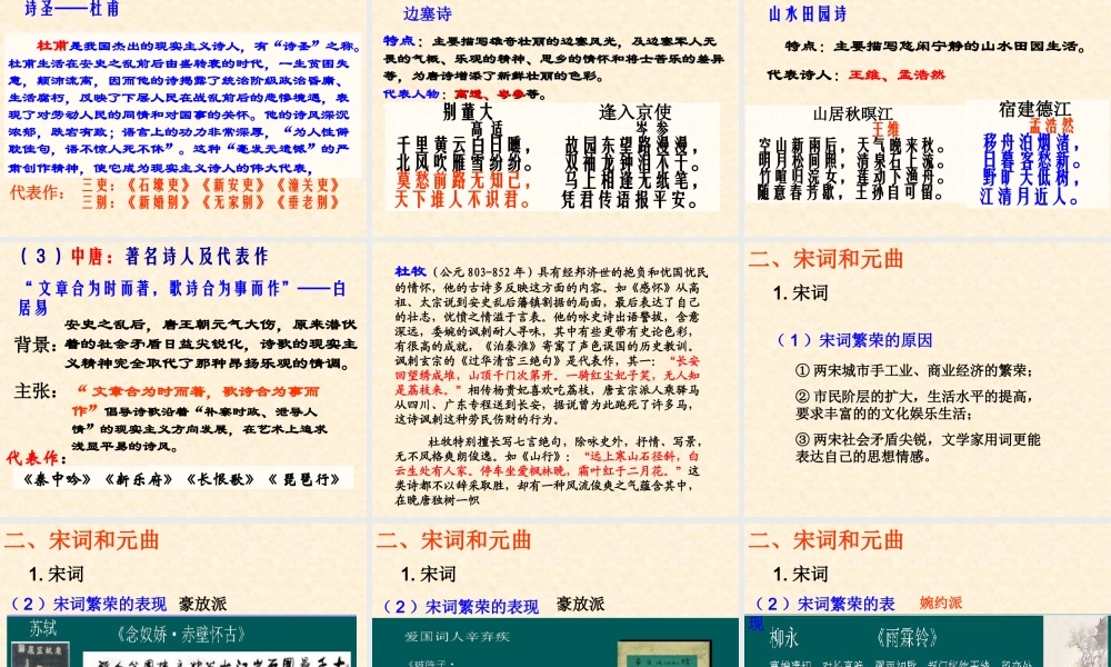 【历史】第9课辉煌灿烂的文学课件(人教版必修3)