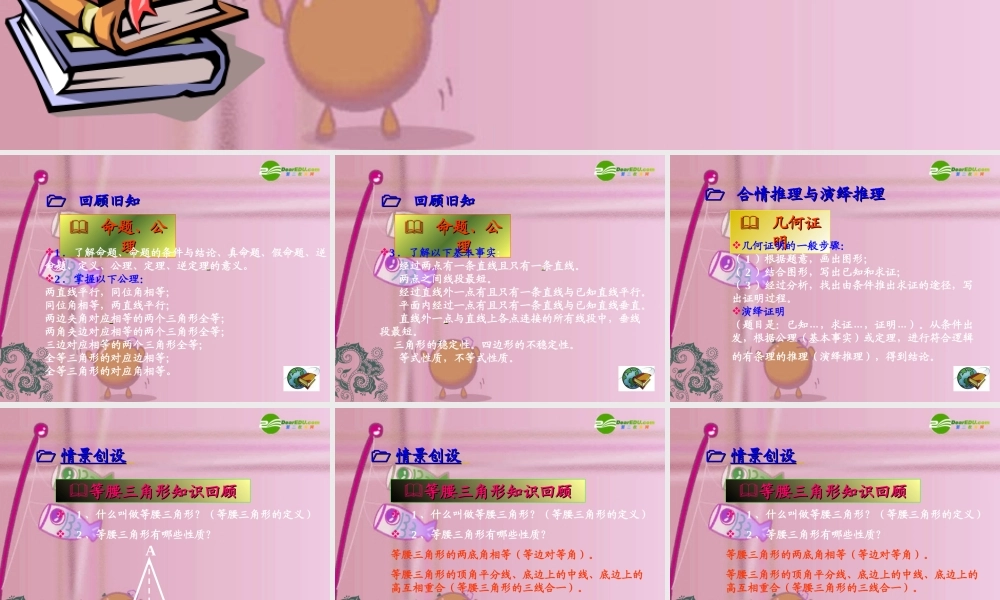 九年级数学上册 31等腰三角形的性质和判定课件 苏科版 课件